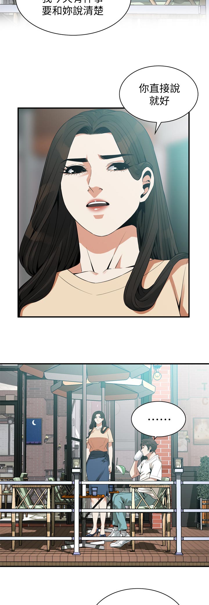 窥视者2017年免费观看漫画,第220章：释放压力1图