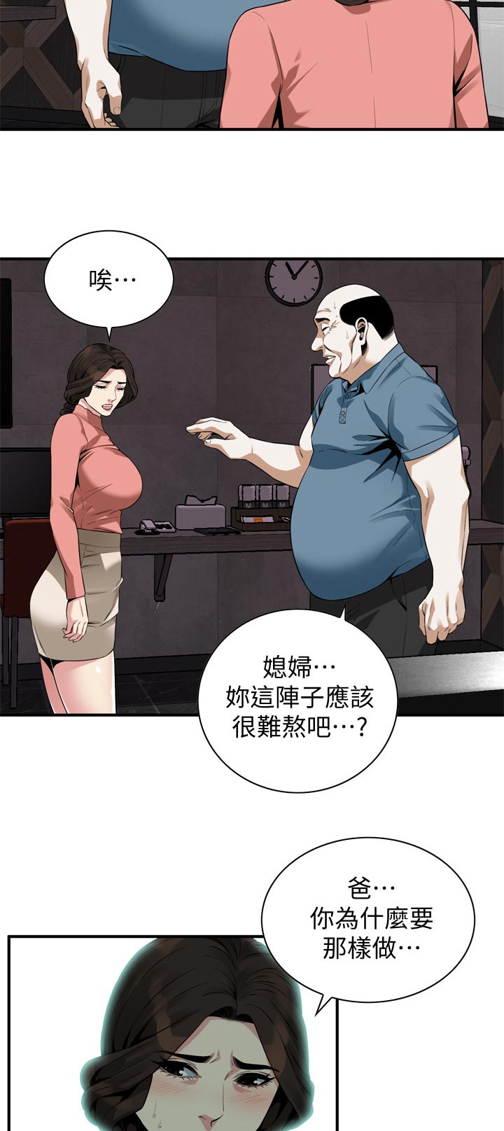 窥视者2021完整版星辰免费版在线观看漫画,第217章：只要相信我就可以了4图