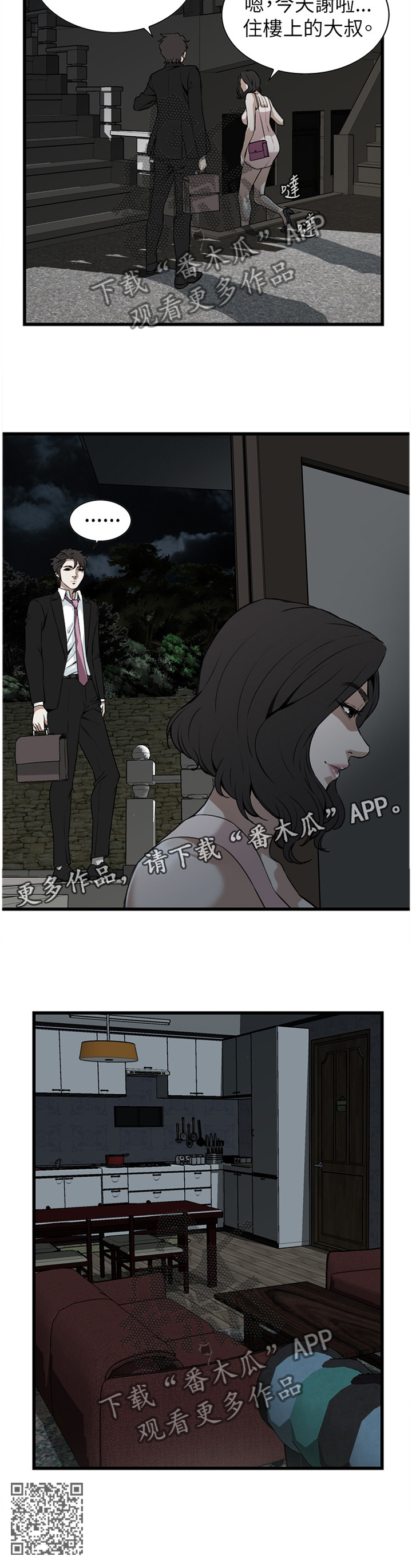 窥视者2完整版漫画,第87章：离婚原因2图