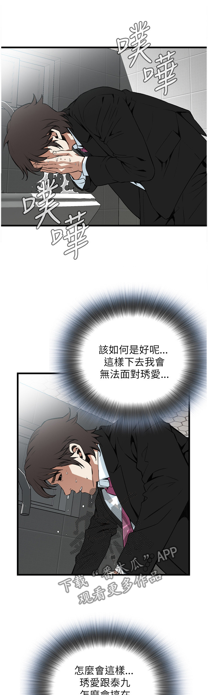 窥视者2021在线漫画,第88章：变化1图