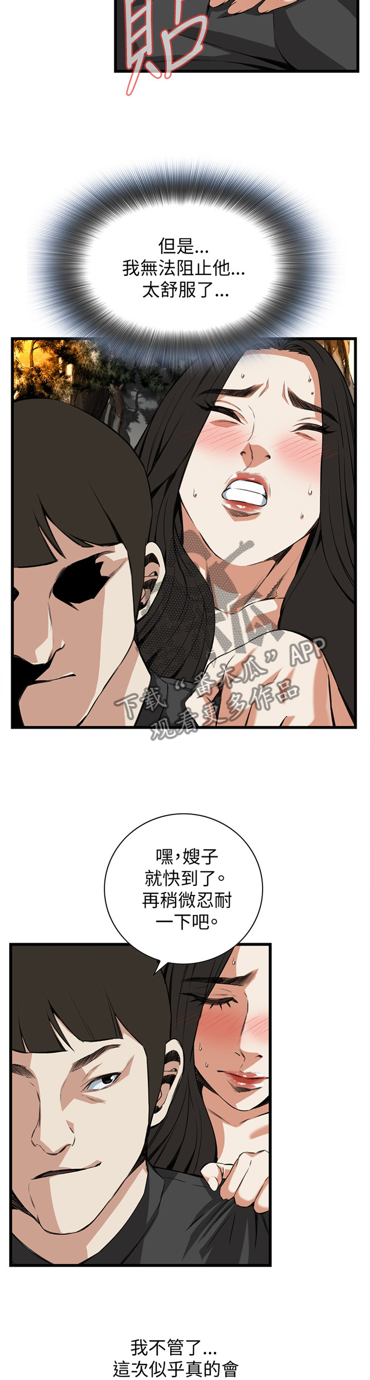 窥视者2017在线观看完整版免费漫画,第83章：欲擒故纵1图