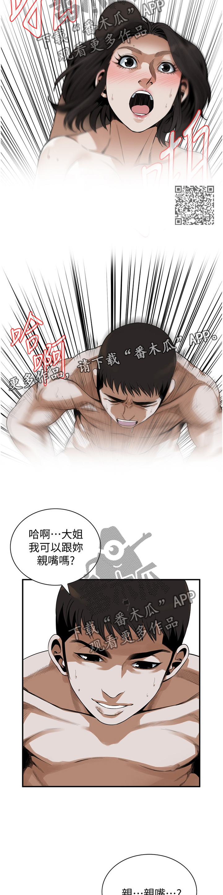 窥视者2免费阅读全文漫画,第149章：不用在意5图