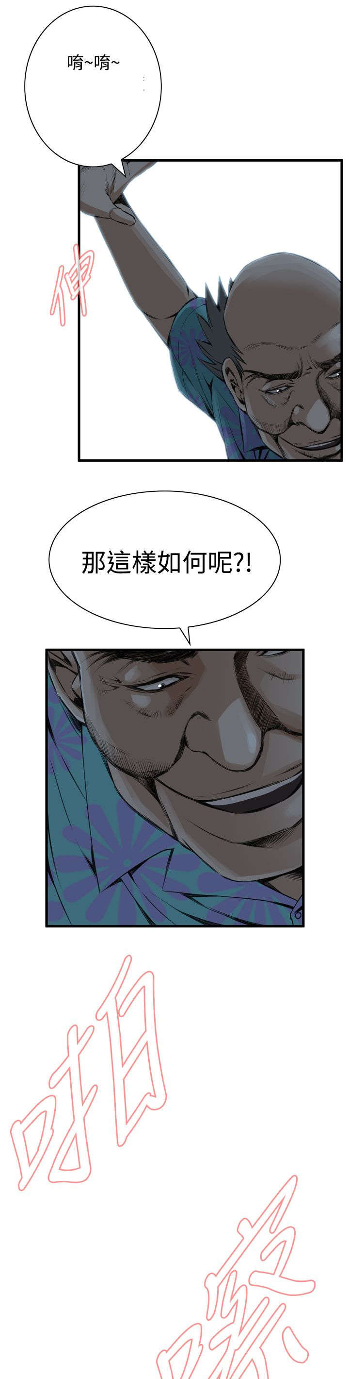 窥探者2漫画,第18章：窥视3图