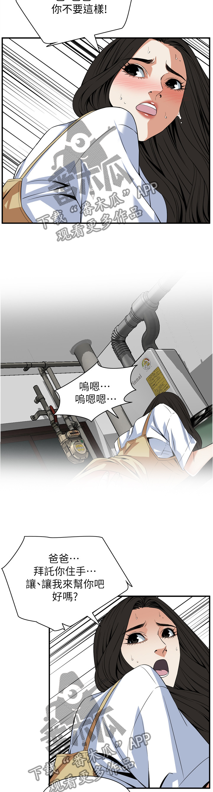 窥视者2017年免费观看漫画,第135章：公公的执着1图