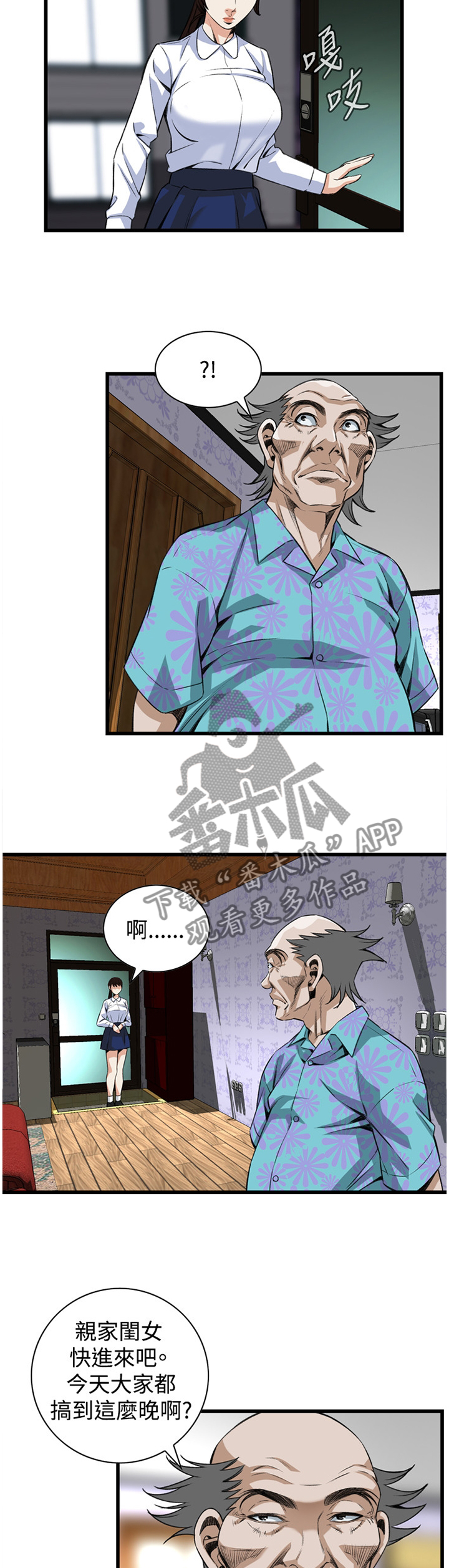 窥视者2免费观看漫画,第75章：我今天干了什么啊2图