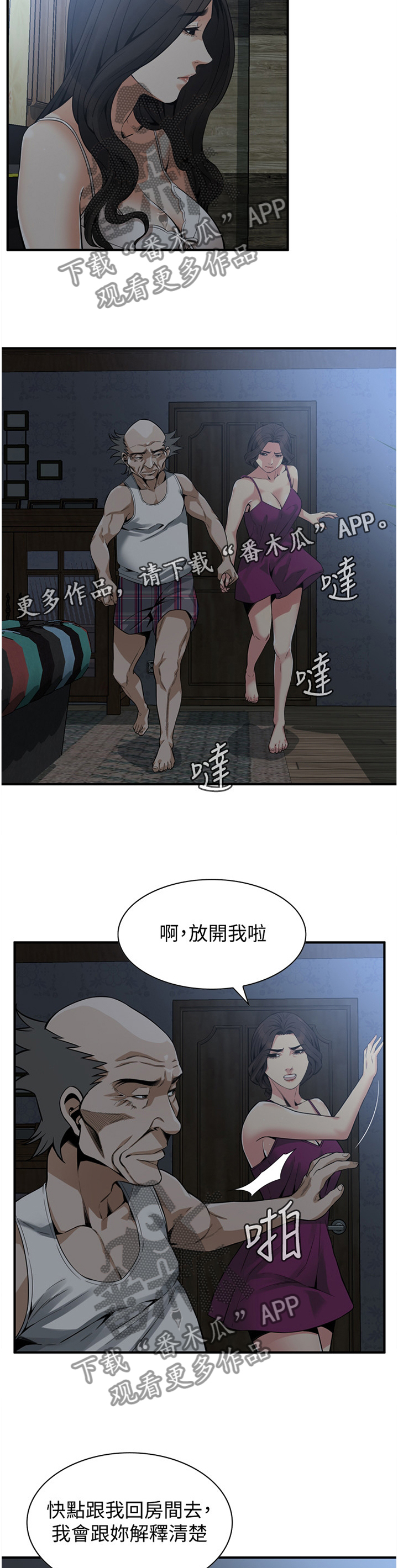 窥视者2更新时间漫画,第172章：心愿2图