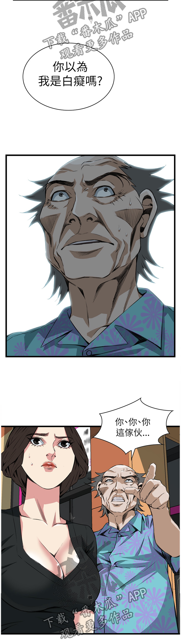 窥视者2更新时间漫画,第92章：抓现行4图