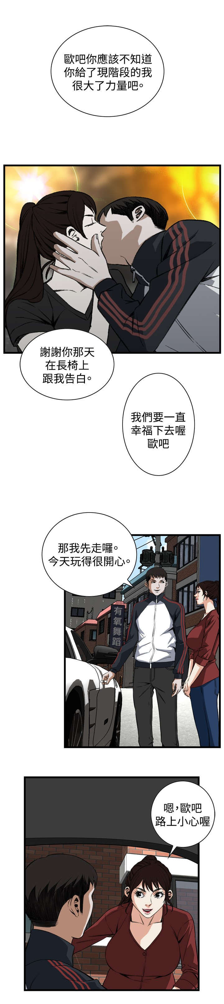 窥视者2017年免费观看漫画,第30章：惊艳3图