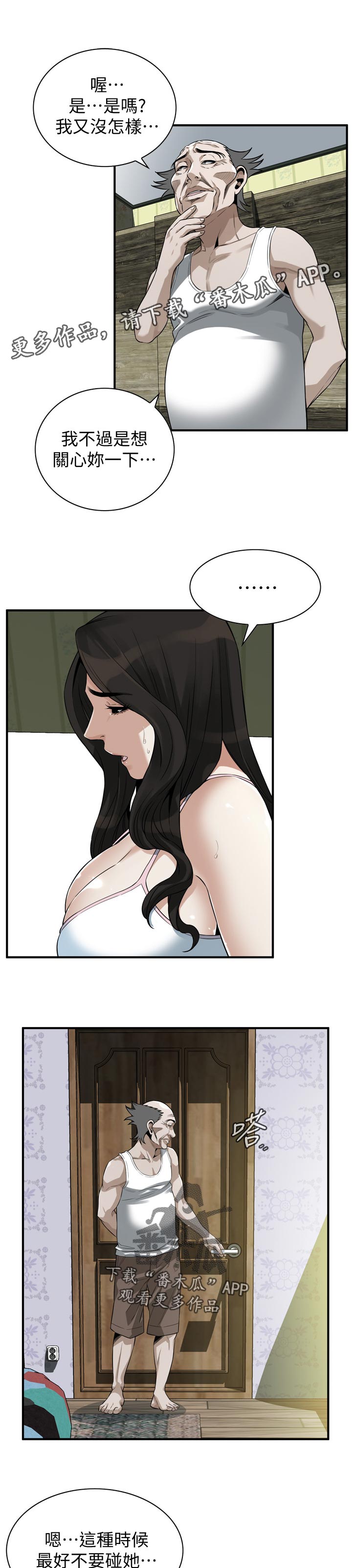 窥视者2免费观看漫画,第287章：翻脸1图