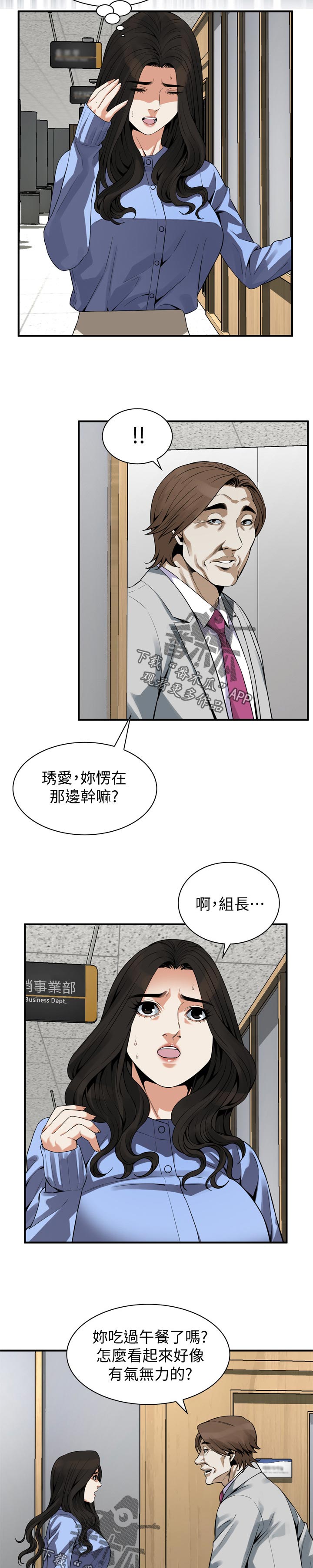 窥探者2漫画,第181章：把柄5图