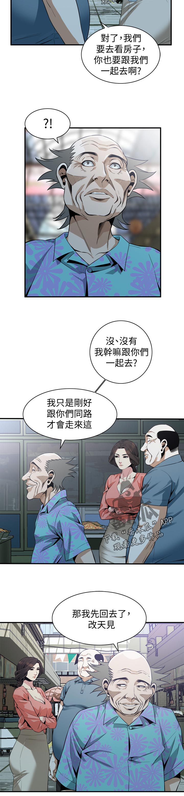 窥视者2免费阅读全文漫画,第232章：很过分吗3图