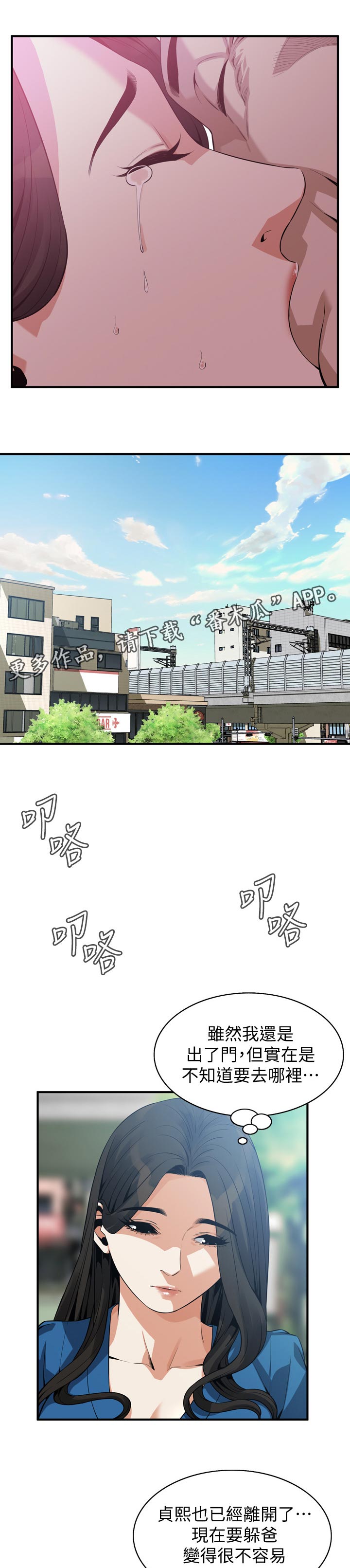 窥视者2免费观看漫画,第242章：不知道去哪1图