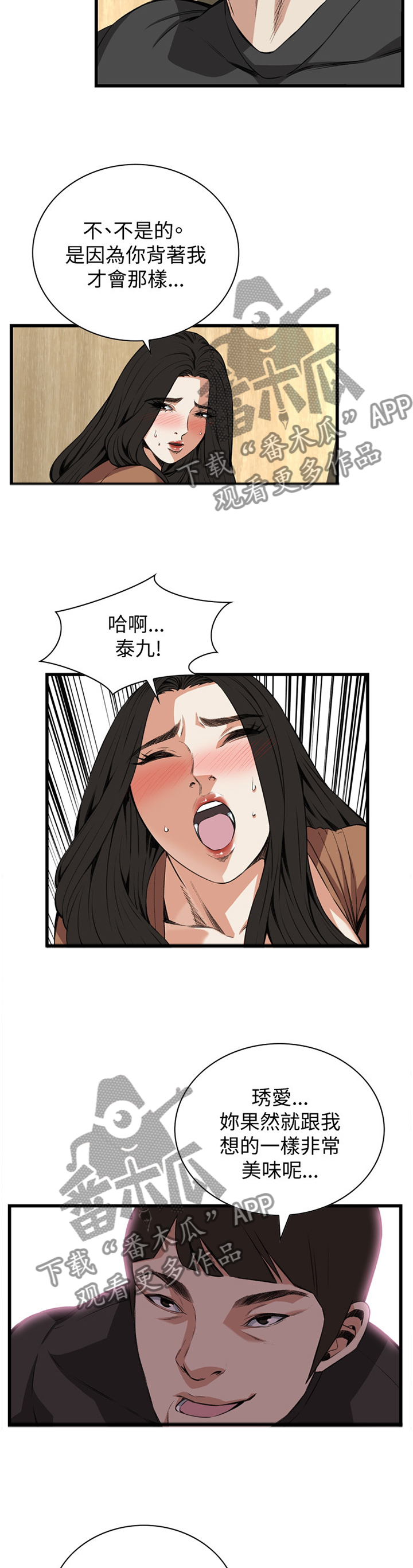 窥视者2免费观看漫画,第84章：看错人了5图