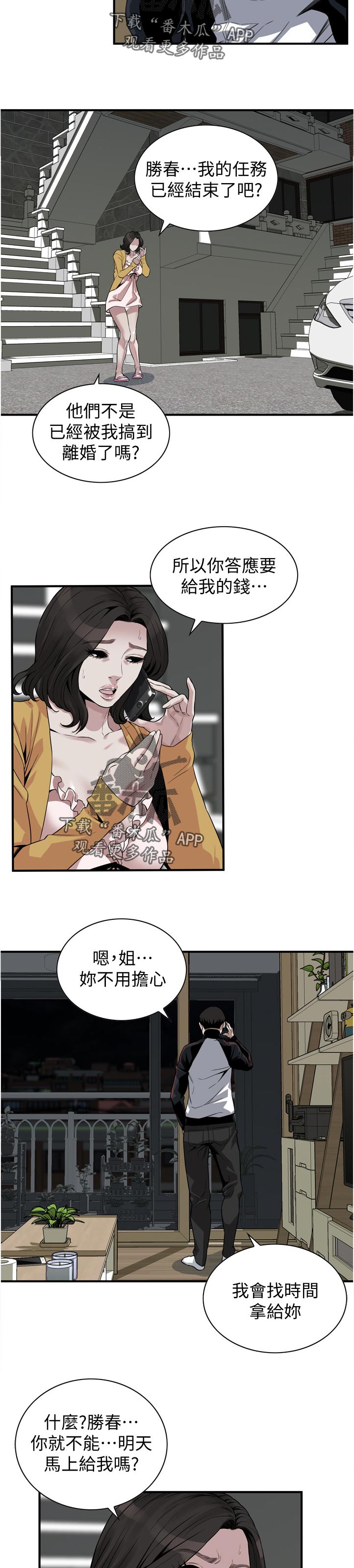 窥视者2免费观看漫画,第287章：翻脸5图