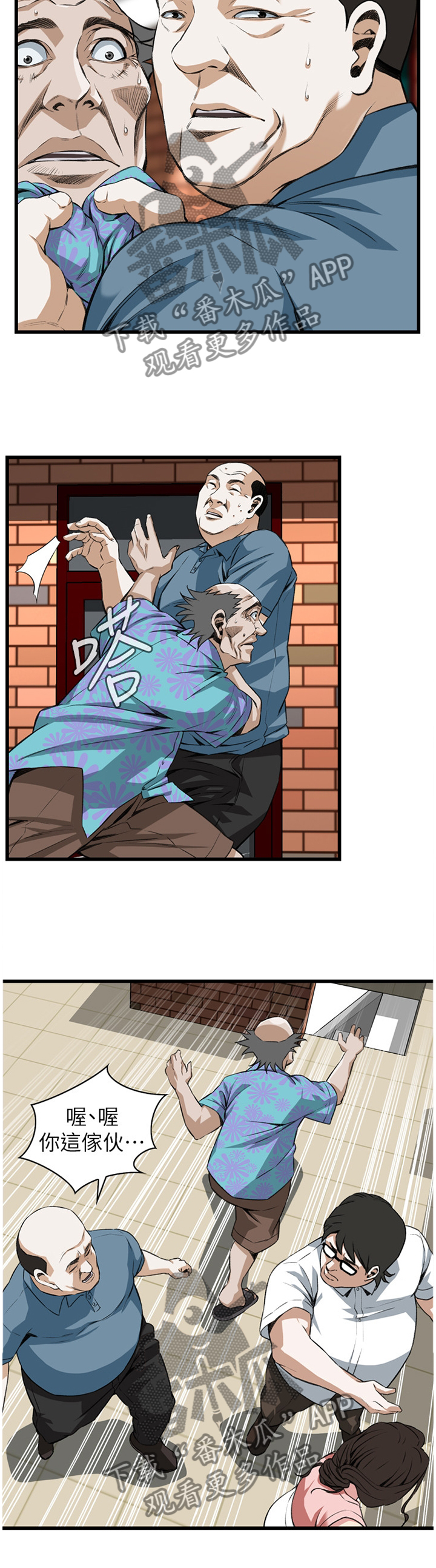 窥视者电影免费观看完整版漫画,第102章：有求于你2图