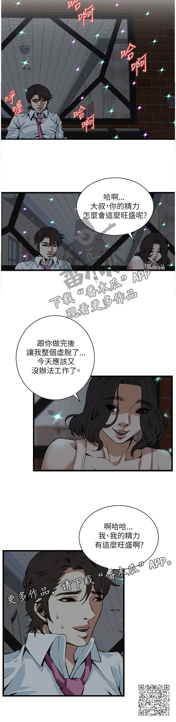 窥视者2更新时间漫画,第79章：无事发生1图