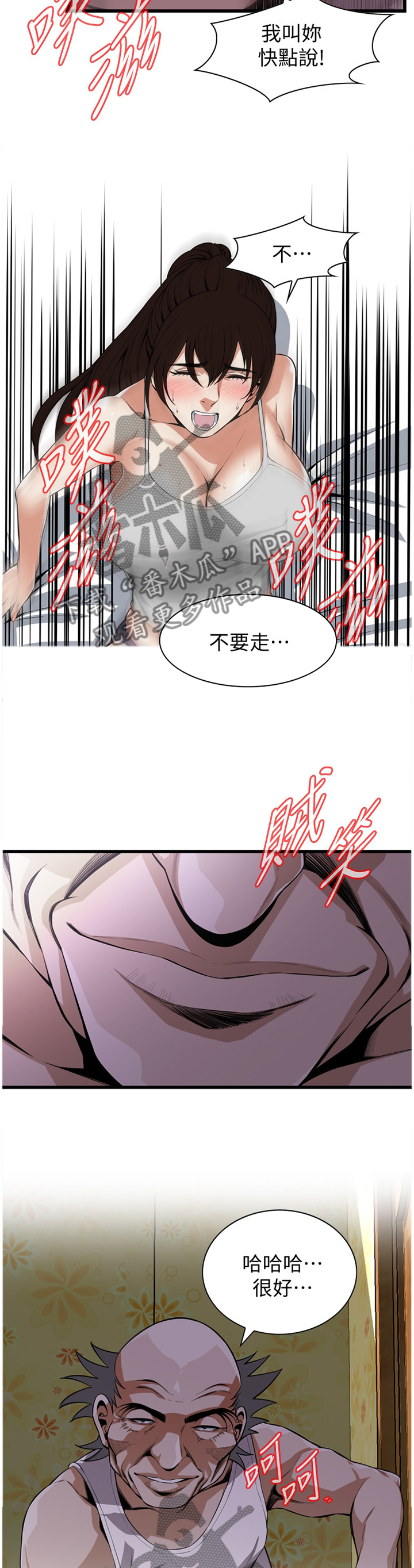 窥视者2漫画,第119章：天性2图