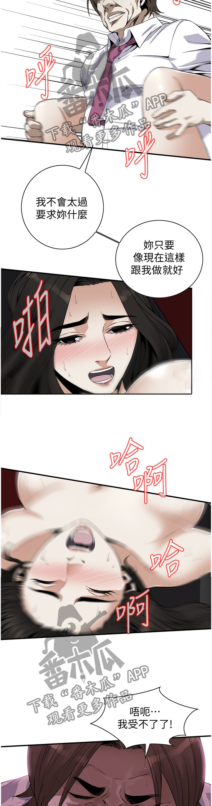 窥视者2免费观看漫画,第145章：先回去了4图