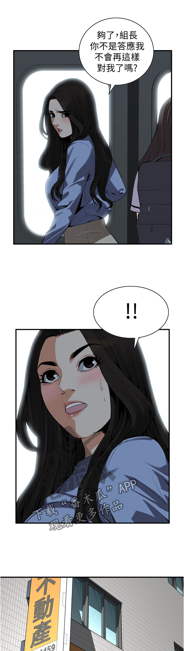 窥视者2017在线观看漫画,第173章：再次3图