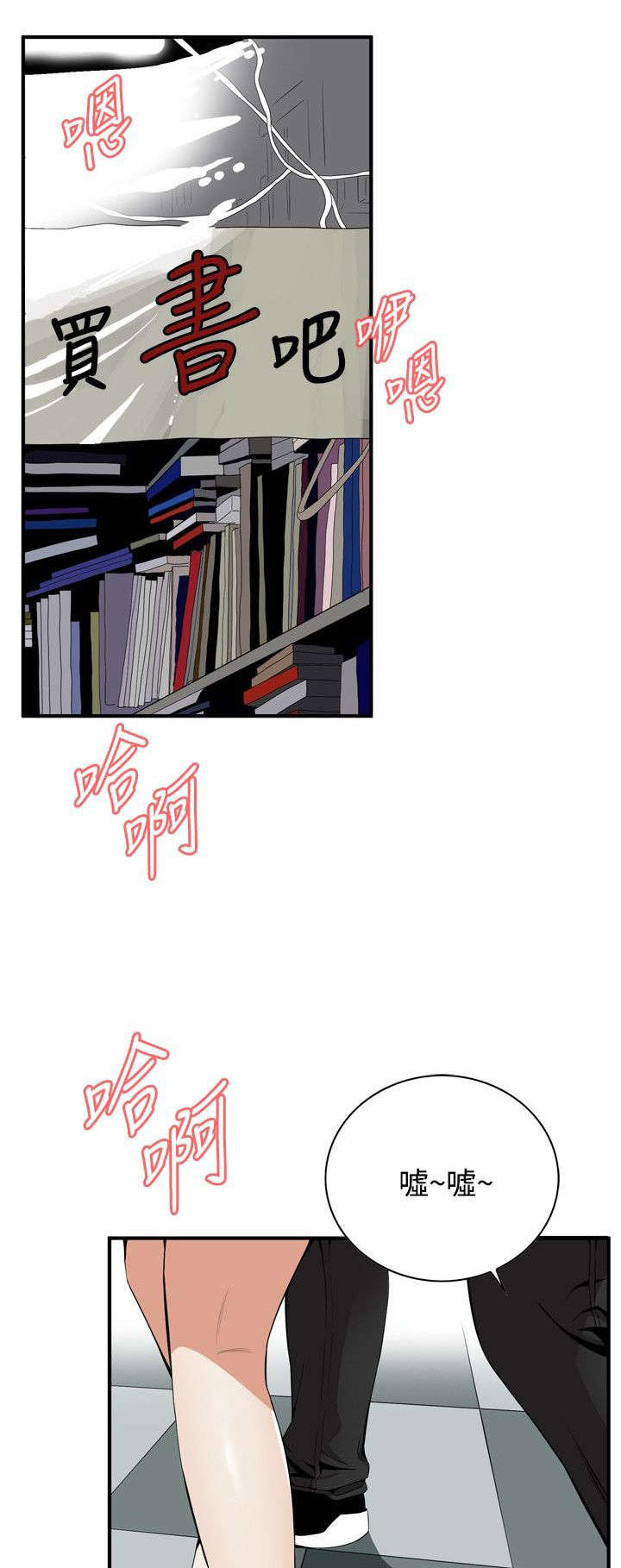 窥视者2漫画,第5章：声音4图