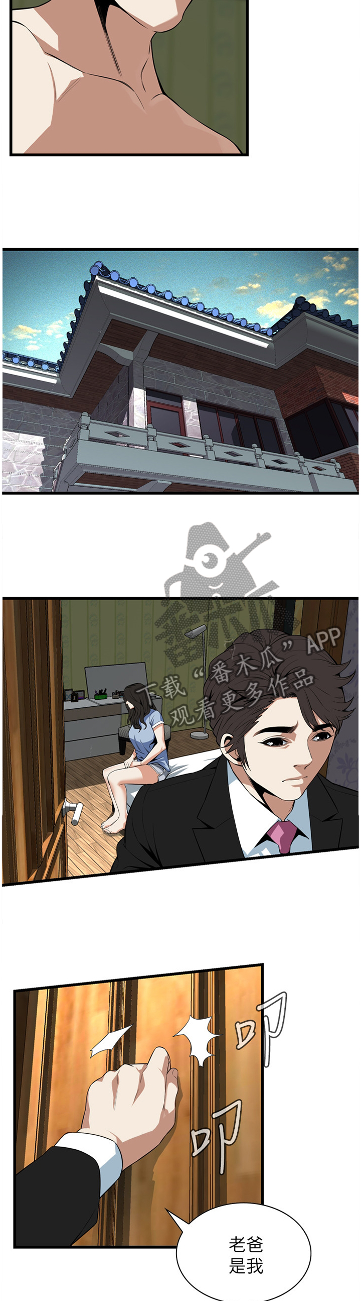 窥视者2免费观看漫画,第112章：顺从内心的渴望3图