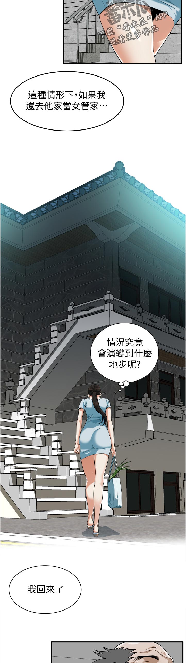 窥视者2免费阅读全文漫画,第256章：平常的工作3图