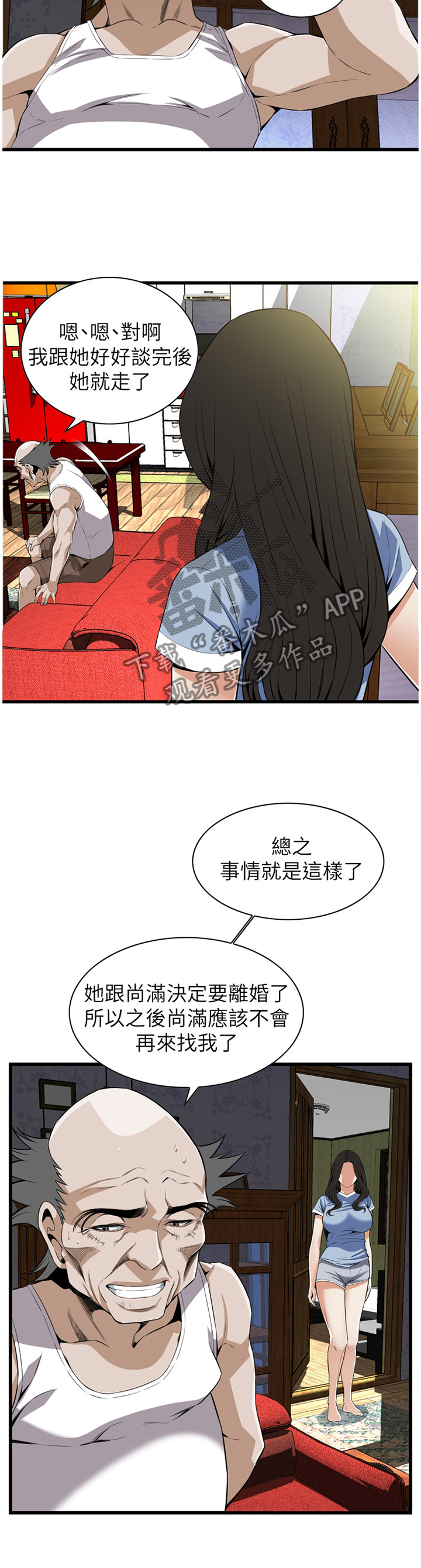 窥视者2免费观看漫画,第115章：”醉酒”2图