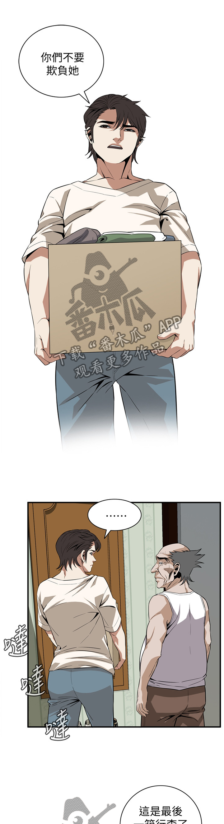 窥视者2第93话免费阅读漫画,第121章：把”门”关上3图