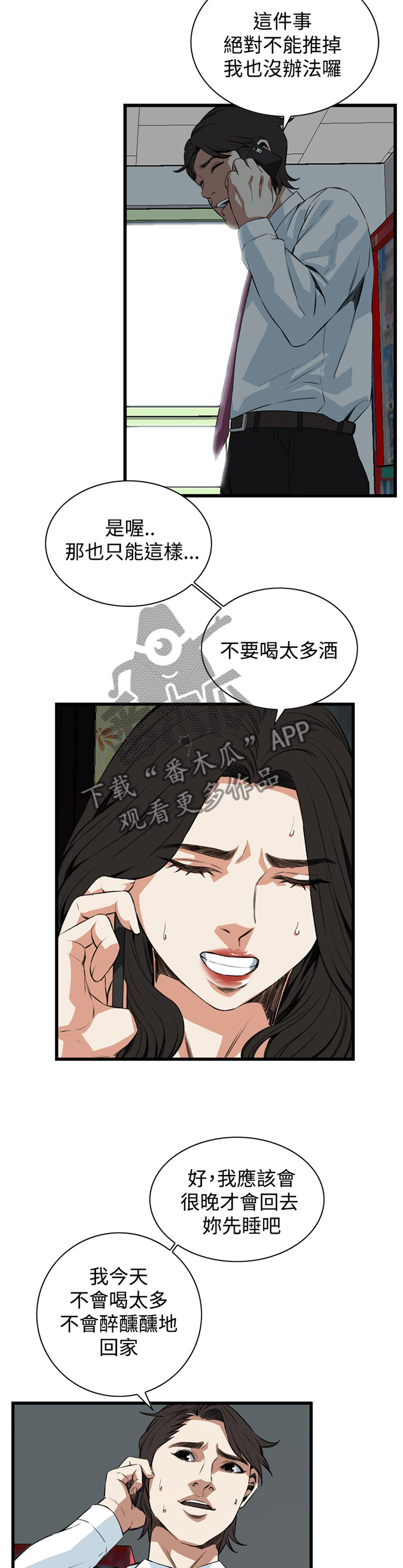 窥视者2结局漫画,第62章：出门4图