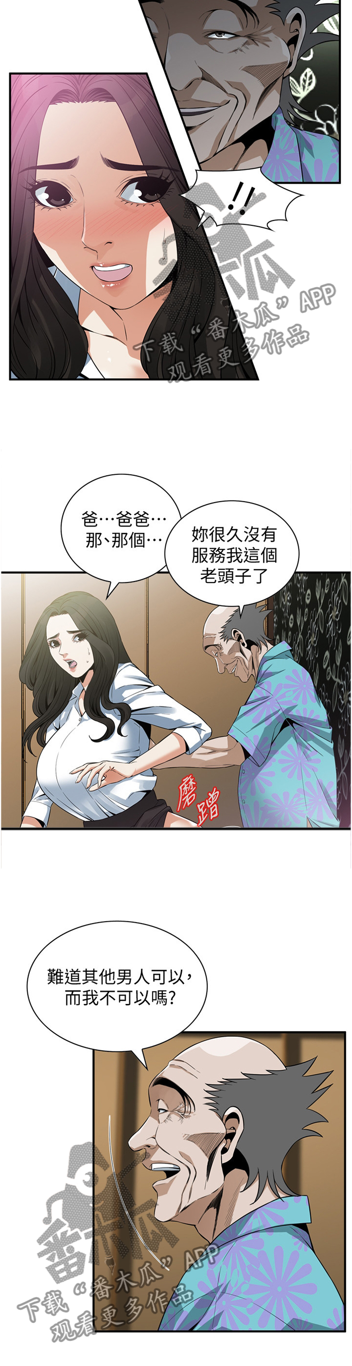 窥视者2017免费观看漫画,第166章：坏孩子3图