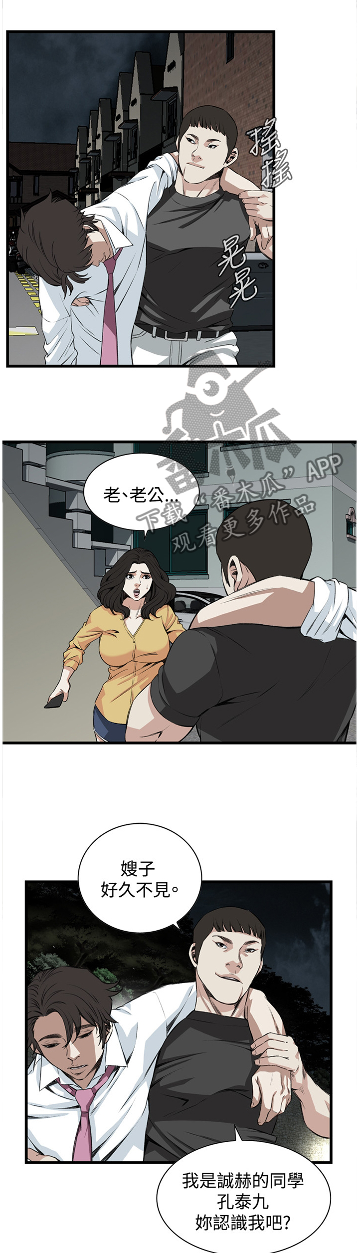 窥视者2漫画,第53章：送回家3图