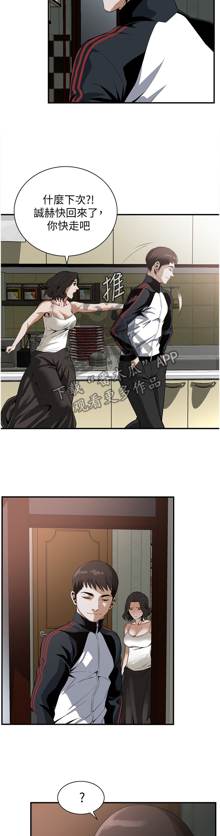 窥视者电影免费观看完整版漫画,第150章：守株待兔5图