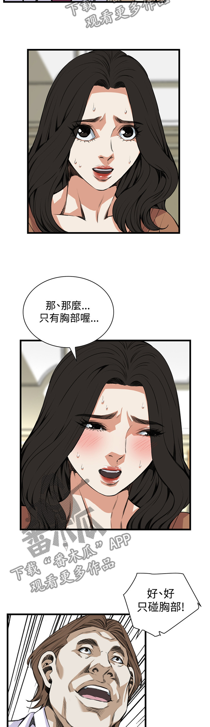 窥视者2免费观看漫画,第65章：这样就够了!3图