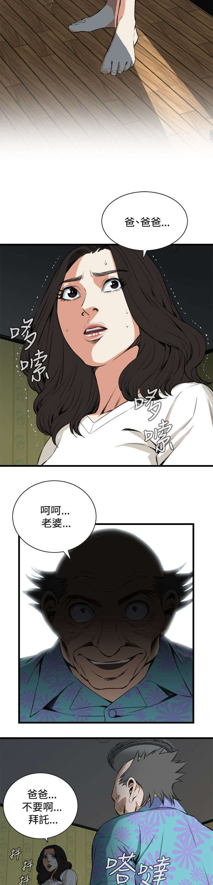 窥视者2漫画,第39章：再度迷失1图