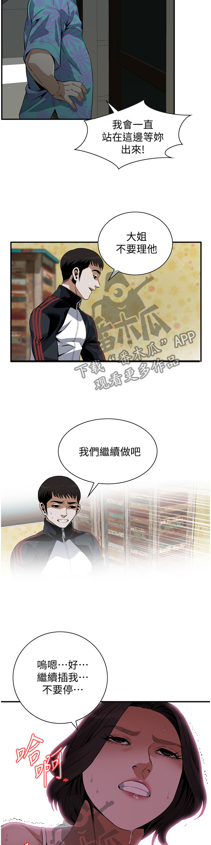 窥视者2免费阅读全文漫画,第149章：不用在意2图