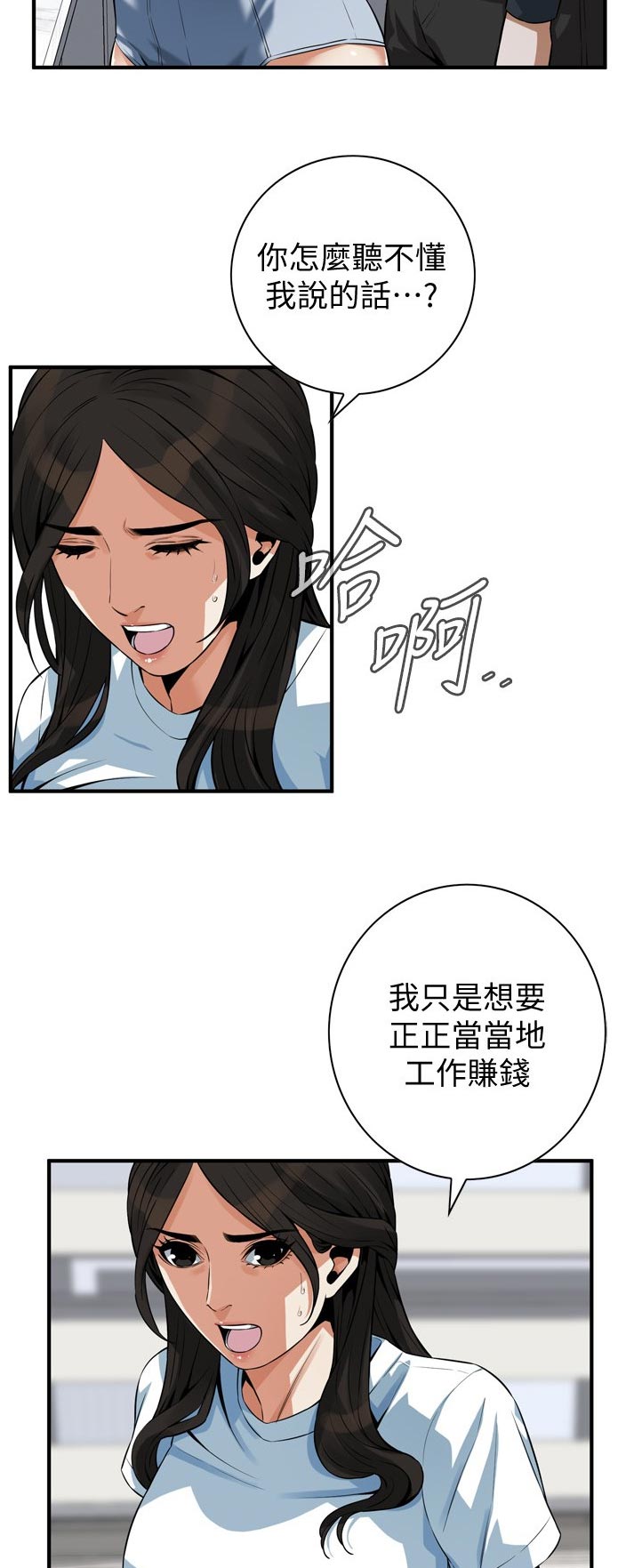 窥视者电影免费观看完整版漫画,第264章：休息一下5图
