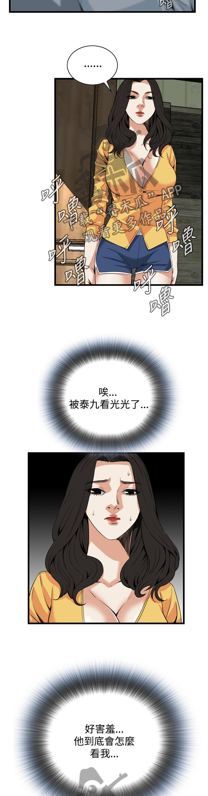窥视者2免费阅读全集漫画,第55章：发现3图