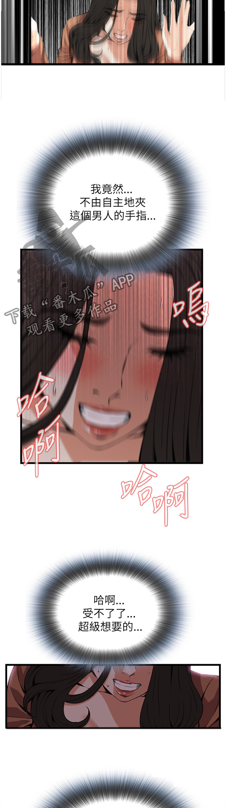 窥视者2结局漫画,第80章：电车3图