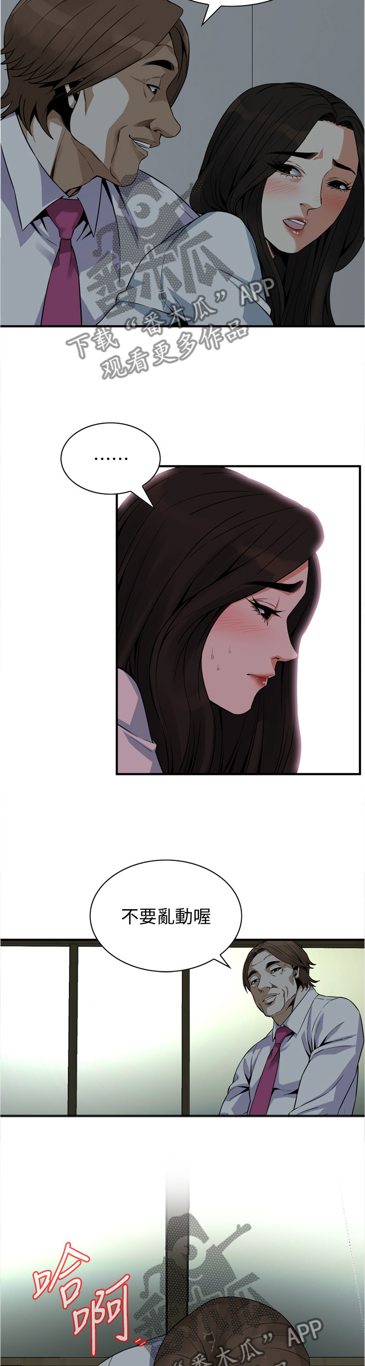 窥探者2漫画,第156章：幻想1图