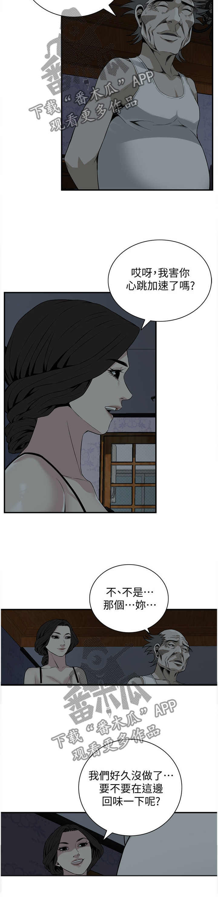 窥视者2免费观看漫画,第140章：众人皆知1图