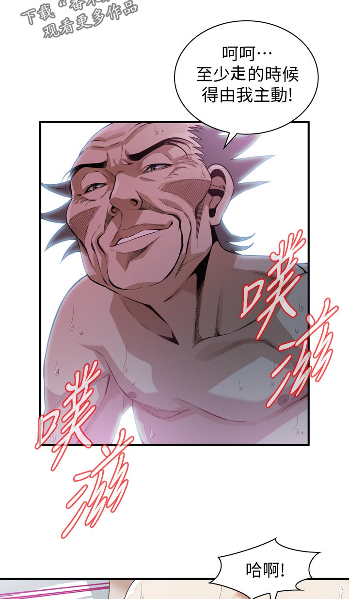 窥视者电影免费观看完整版漫画,第236章：一起睡觉4图