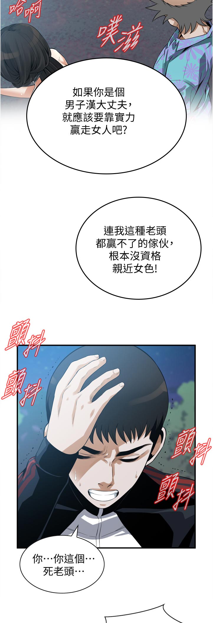 窥视者2第93话免费阅读漫画,第280章：等一下5图