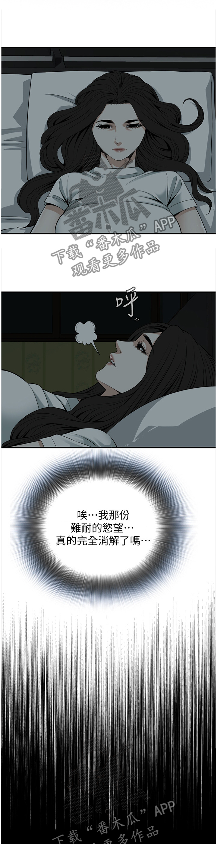 窥视者2更新时间漫画,第134章：建议3图