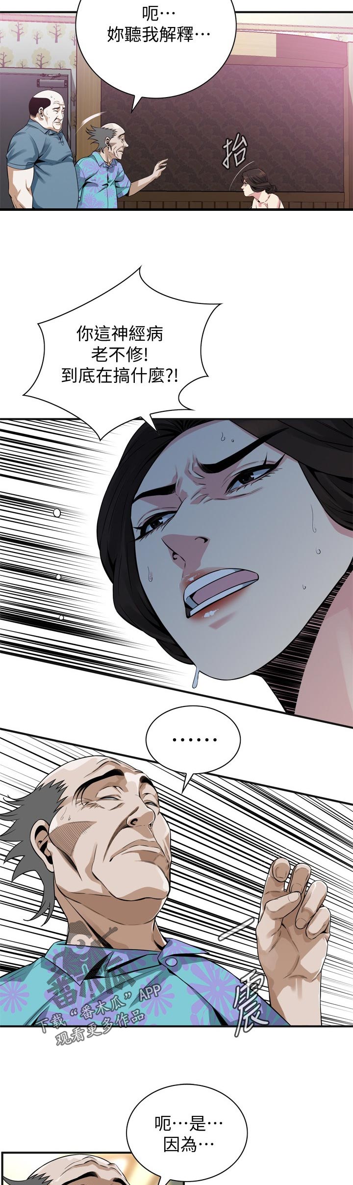 窥视者2漫画,第201章：道歉3图