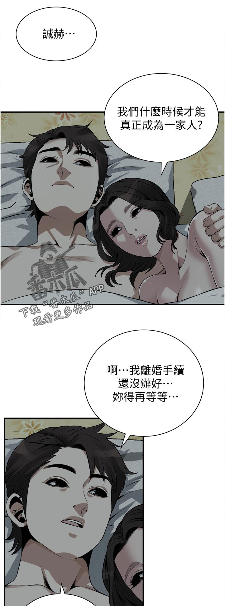 窥视者2漫画漫画,第261章：时机尚未成熟5图
