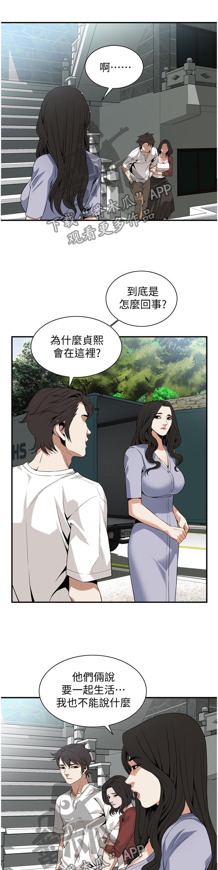 窥视者2免费阅读全文漫画,第141章：明目张胆5图