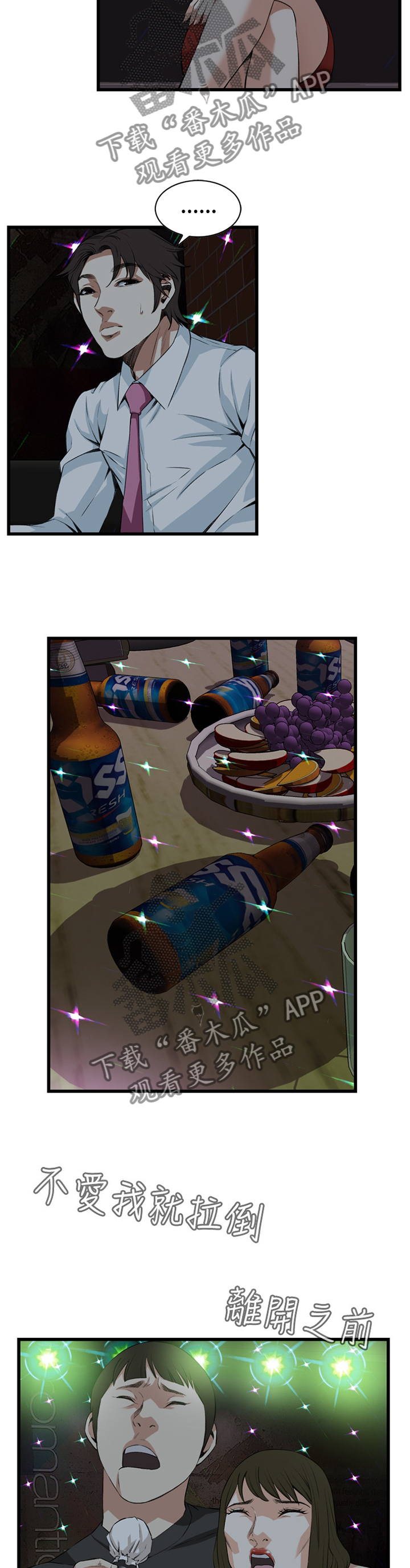 窥视者2021电影免费观看完整版漫画,第51章：邻居2图