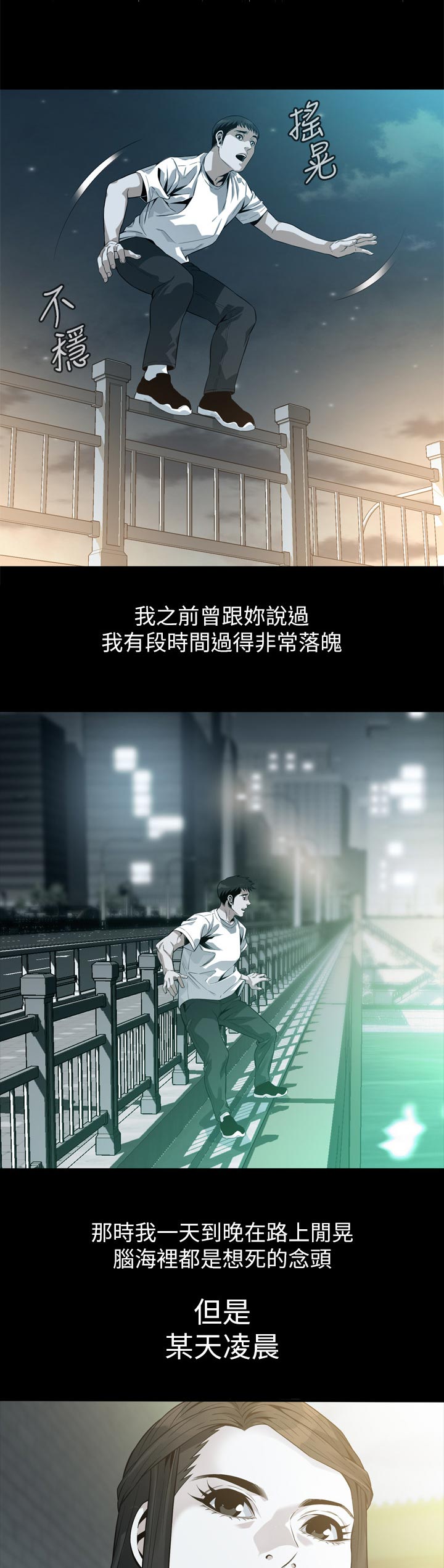 窥视者2漫画,第206章：太扯了3图