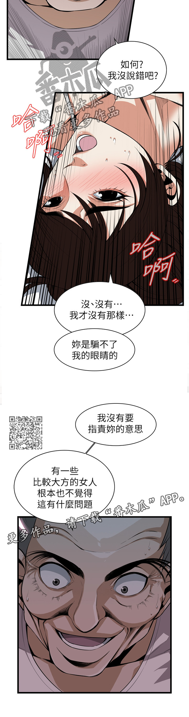 窥视者2漫画,第119章：天性2图