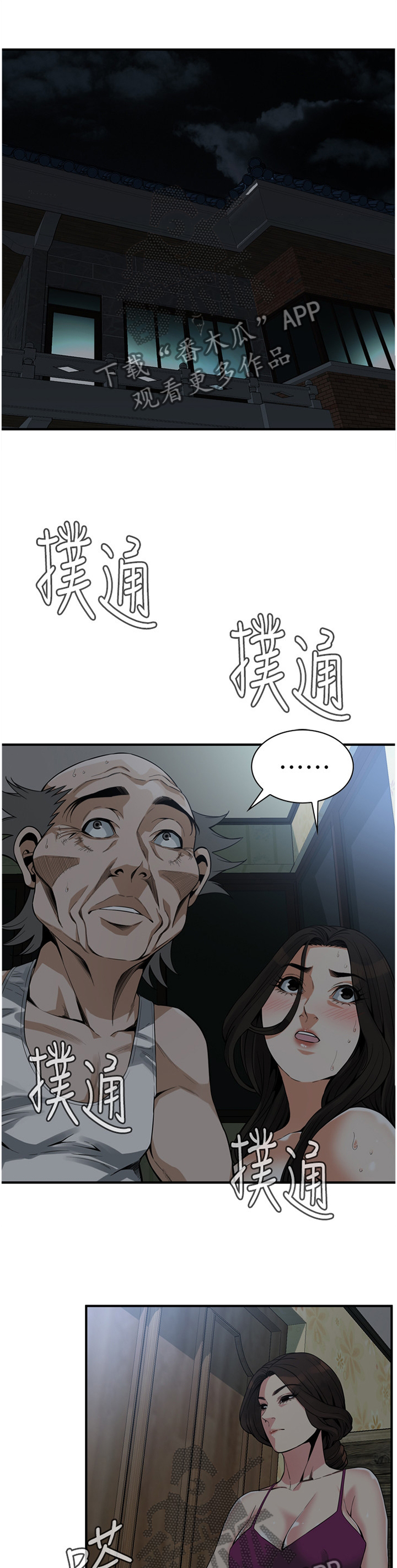 窥视者2第93话免费阅读漫画,第172章：心愿3图